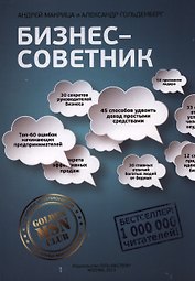 Бизнес-советник (м) Макрица