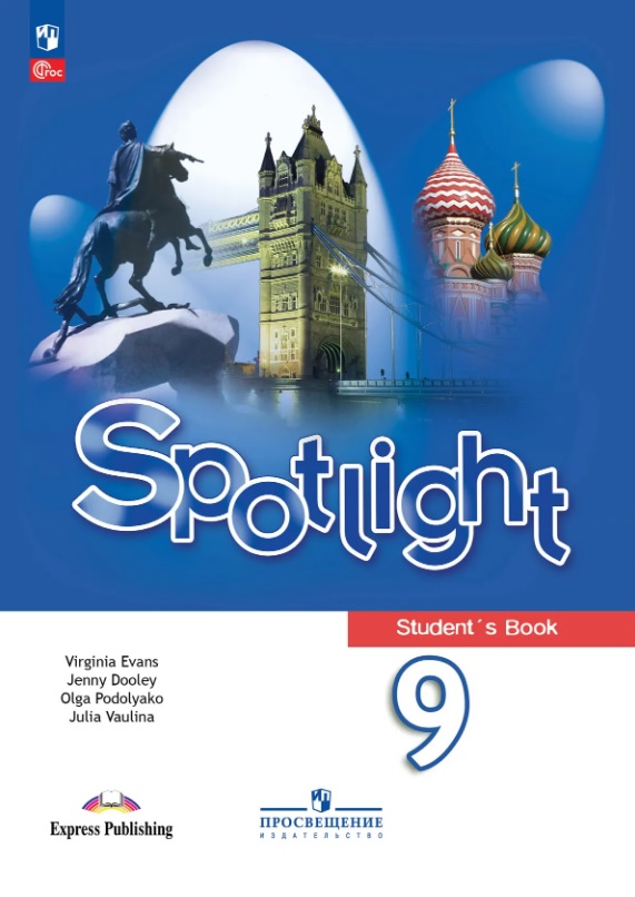 Обложка книги «Spotlight. Английский язык. 9 класс. Учебник. ФГОС 2021»
