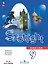 Spotlight. Английский язык. 9 класс. Учебник. ФГОС 2021 - 0