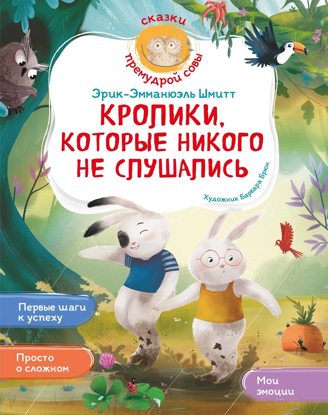 

Кролики, которые никого не слушались