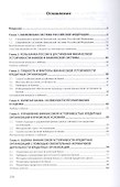 Финансовая устойчивость банка. Учебное пособие - 1