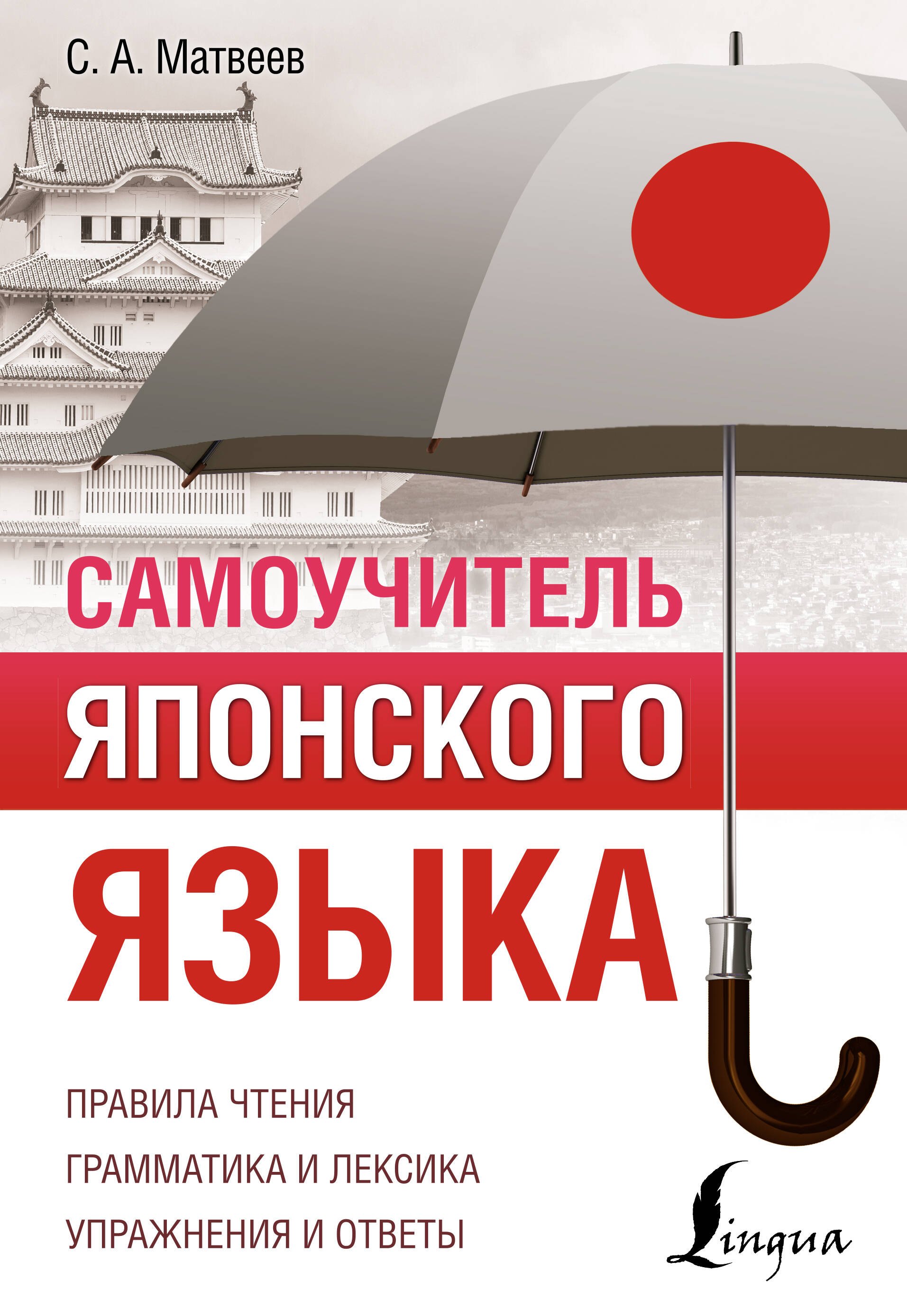 

Самоучитель японского языка