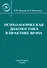Психологическая диагностика в практике врача. - 0