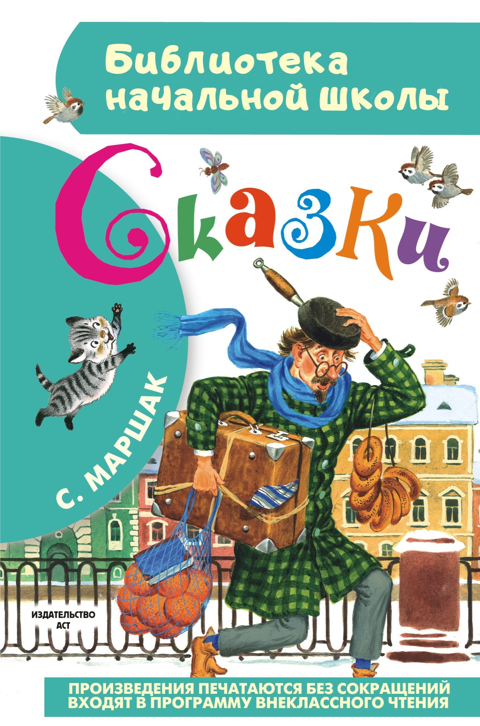 

Сказки