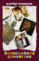 Беспокойное семейство: Желтоглазые крокодилы (комплект из 3 книг)