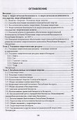 Основы энергосбережения - 1