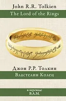 Властелин колец: трилогия