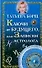 Ключи от будущегоили записки астролога - 0