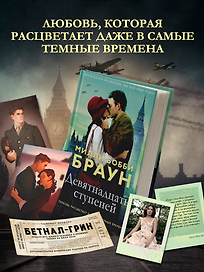 Девятнадцать ступеней (с мерчом)