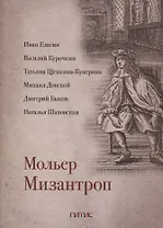 Мизантроп