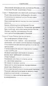 Россия и Запад в XX веке : История экономического противостояния и сосуществования - 2