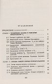 Риманова геометрия и общая теория относительности - 1