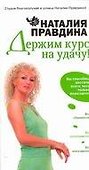 Держим курс на удачу! - 0
