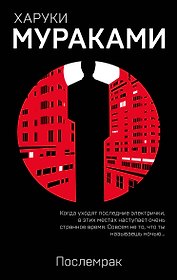 Послемрак