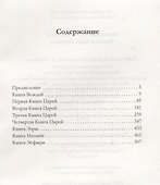 Вожди и Цари Израиля - 1
