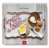 Ароматный хлеб из хлебопечки