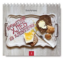 Ароматный хлеб из хлебопечки