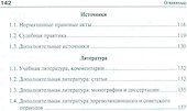 Наследственное право.Учебно-практич.пос. - 2