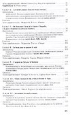 Французский язык (A1-B1) Chose dite chose faite 1 Учебник и практ. (2 изд) (БакалаврАК) Мошенская - 2