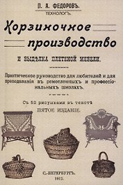 Корзиночное производство и выделка плетеной мебели.