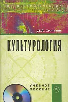 Культурология : учебное пособие
