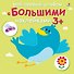 Мой первый альбом с большими наклейками - 0