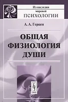 Общая физиология души