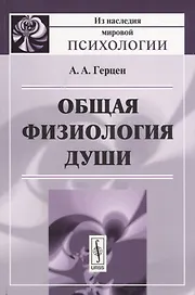 Общая физиология души