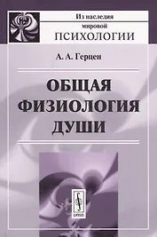 Общая физиология души