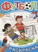 Футбол. Раскраска (синяя) - 0
