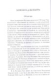 Союз спасения. Восстание, которого не было - 2