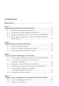 Проблема человека в современной философии. Монография - 1