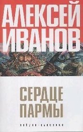 Сердце Пармы, или Чердынь - княгиня гор