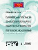 Россия для детей. 2-е издание, исправленное и дополненное - 1