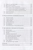 Искусство и арт-практика - 2