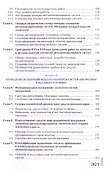 Осуществление сборки и апробации моделей элементов систем автоматизации с учетом специфики технологических процессов. Учебник - 2