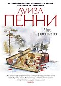 Час расплаты - 0
