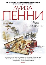 Час расплаты
