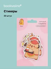 Набор стикеров Капибара 2