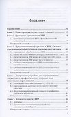 Архитектура ЭВМ. Учебное пособие для вузов - 1