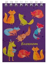 Блокнот "Яркие лисы"