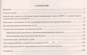Рабочая программа воспитателя. Ежедневное планирование по программе "От рождения до школы". Средняя группа (от 4 до 5 лет). ФГОС ДО - 1