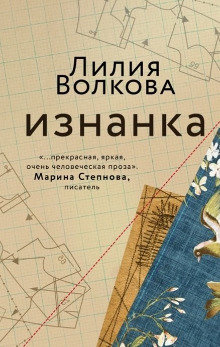

Изнанка (с автографом)