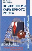 Психология карьерного роста. Разбудите в себе карьериста. Тренинги.