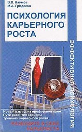 Психология карьерного роста. Разбудите в себе карьериста. Тренинги.