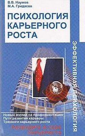 Психология карьерного роста. Разбудите в себе карьериста. Тренинги.