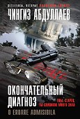 Окончательный диагноз - 0