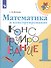 Математика и конструирование. 1 класс. Учебное пособие - 0