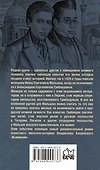 Выживший. Первый секретарь Грибоедова - 1
