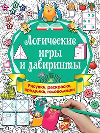 Логические игры и лабиринты